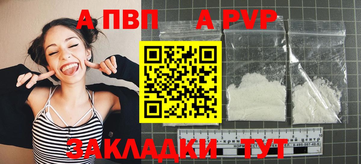 А ПВП кристаллы Когалым