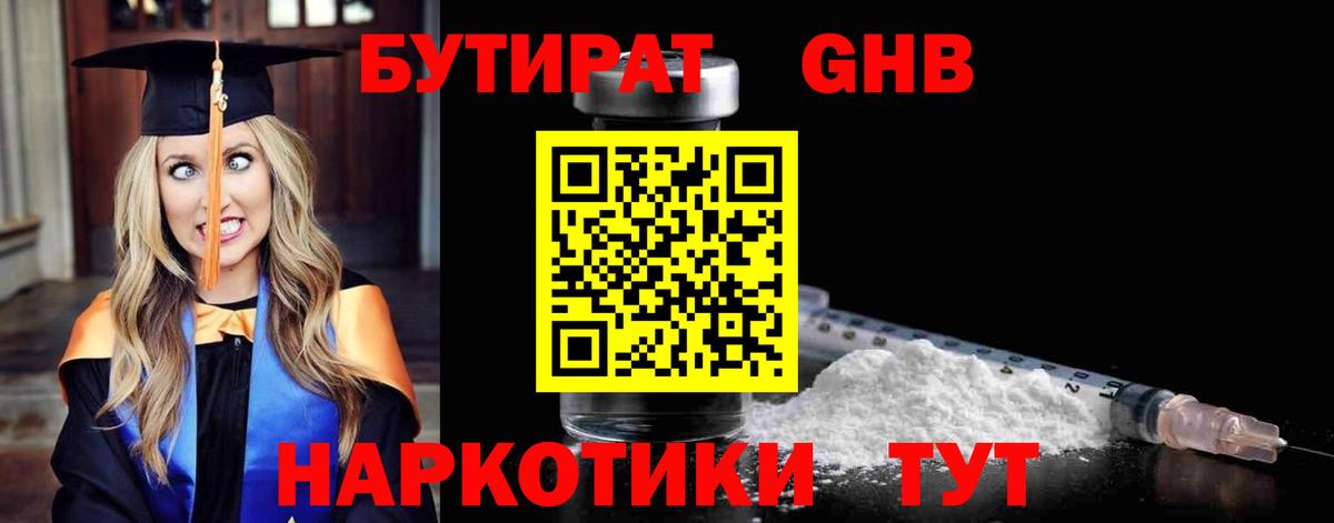 Когалым  Бутират 1.4BDO  Бутират  Вход с VPN 