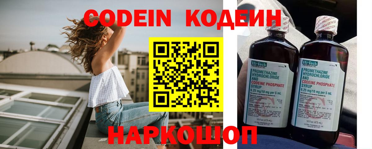 Когалым  Кодеин Purple Drank  Вход с VPN 
