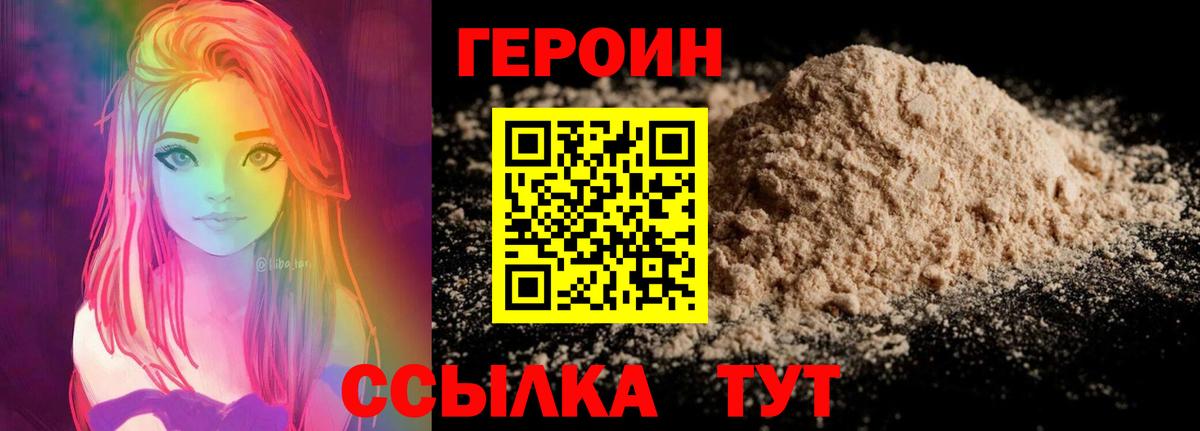 Героин герыч  Вход с VPN  Героин  Когалым 