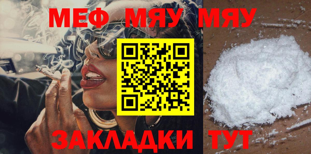 Когалым  МЯУ-МЯУ мяу мяу  Вход с VPN  Меф 4 MMC 